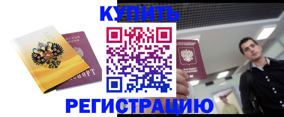 временная регистрация купить в Ульяновской области